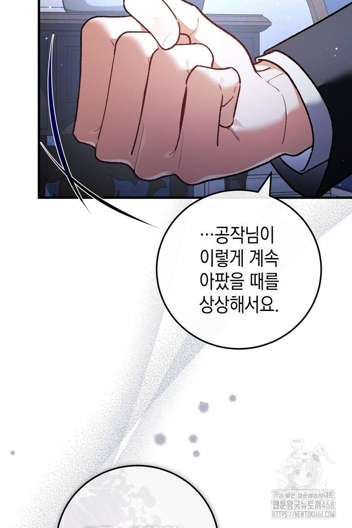 서브 남주지만, 여자입니다 56화 19