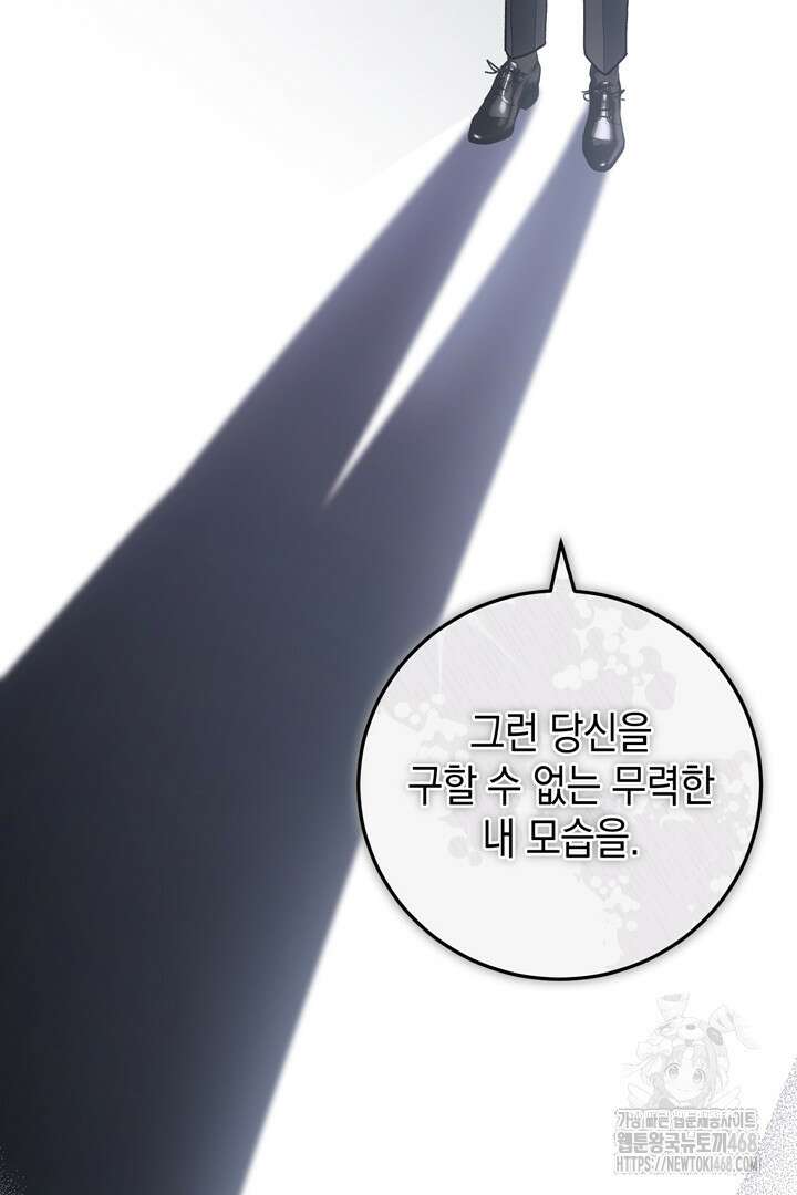 서브 남주지만, 여자입니다 56화 21