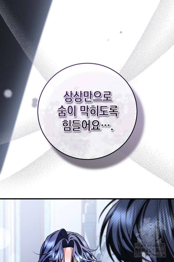 서브 남주지만, 여자입니다 56화 22