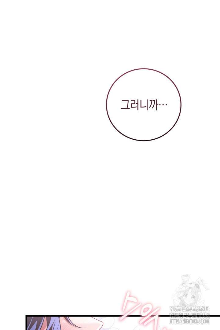 서브 남주지만, 여자입니다 56화 24