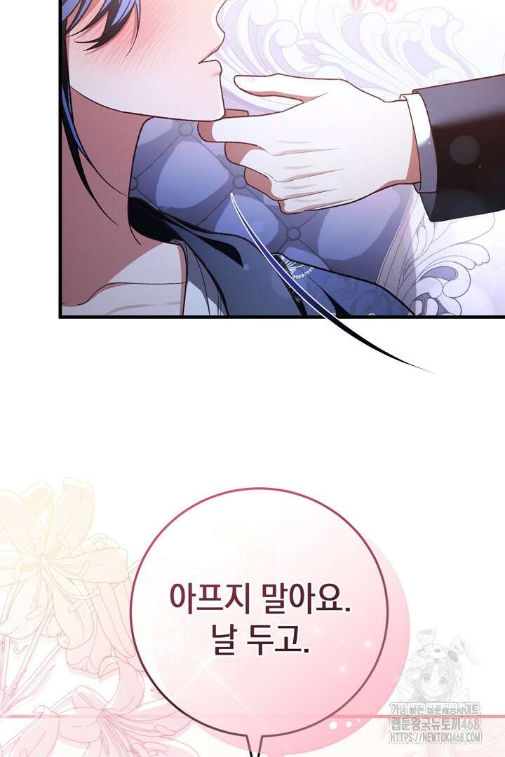 서브 남주지만, 여자입니다 56화 25