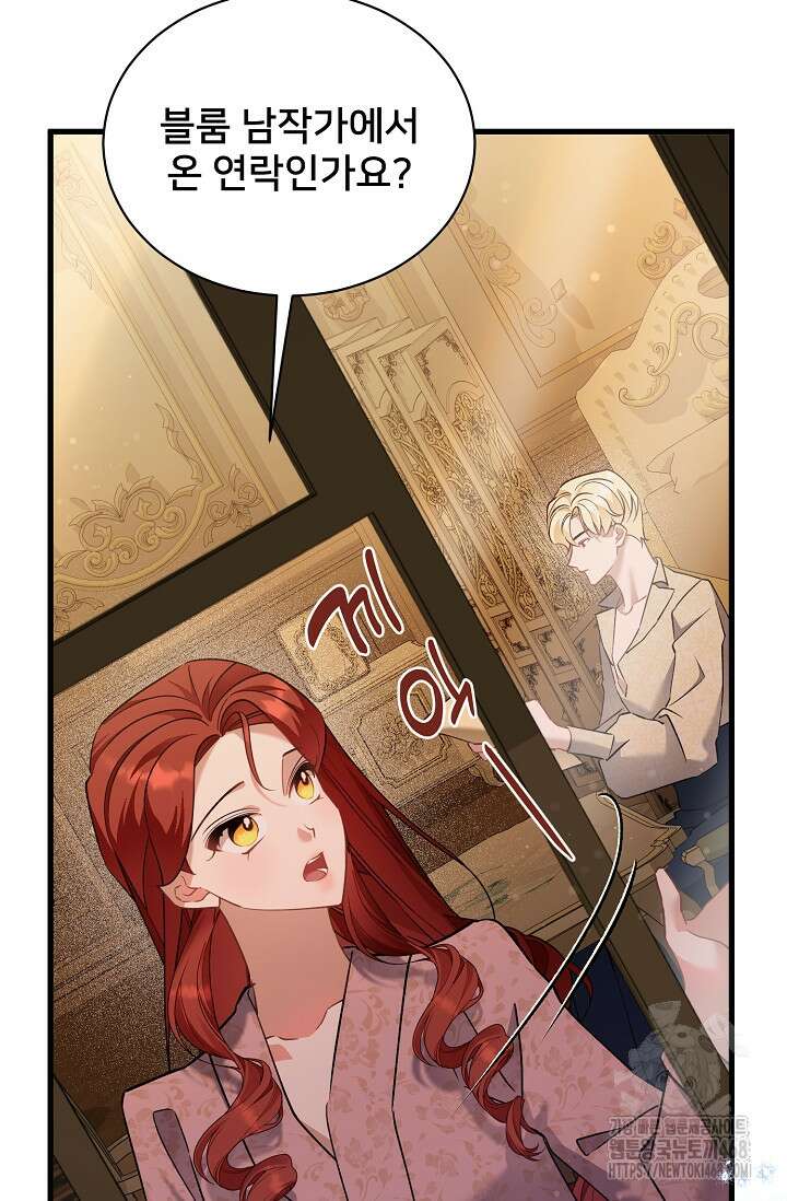 내 아이가 분명해 84화 5