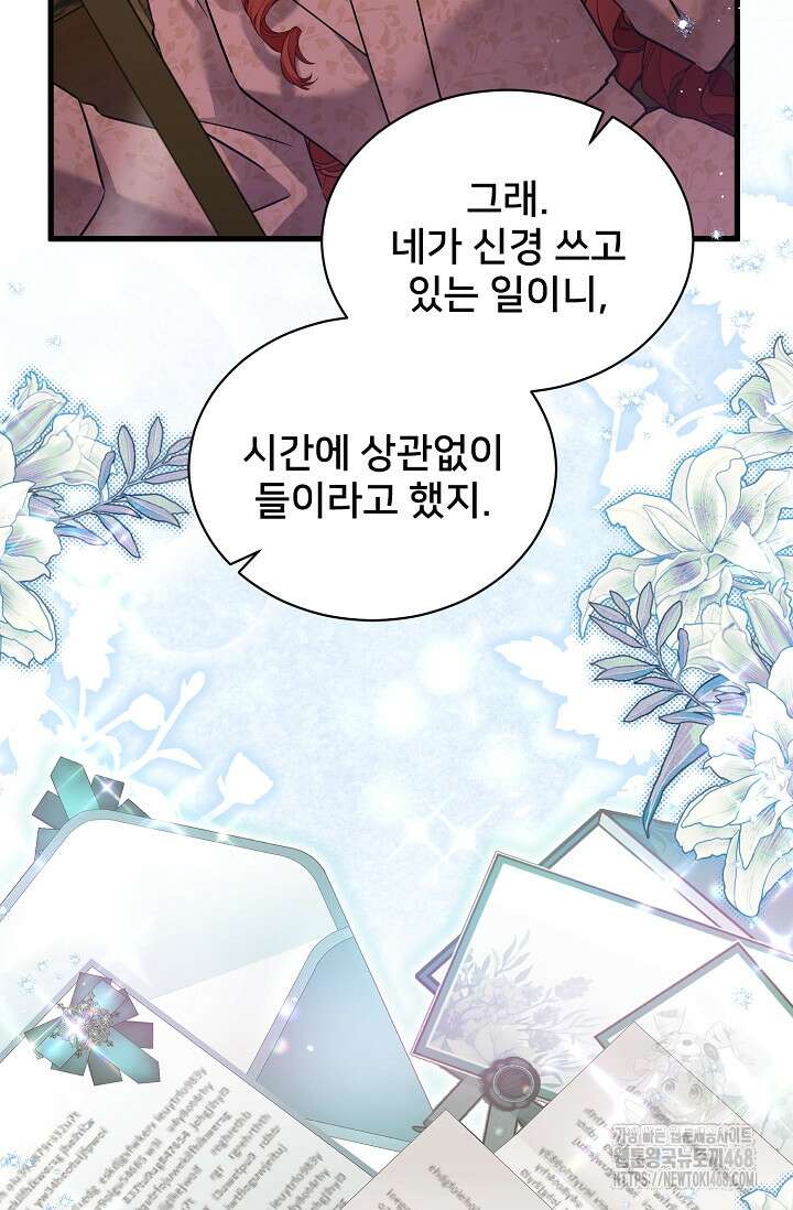 내 아이가 분명해 84화 6