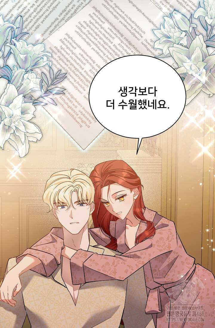 내 아이가 분명해 84화 7