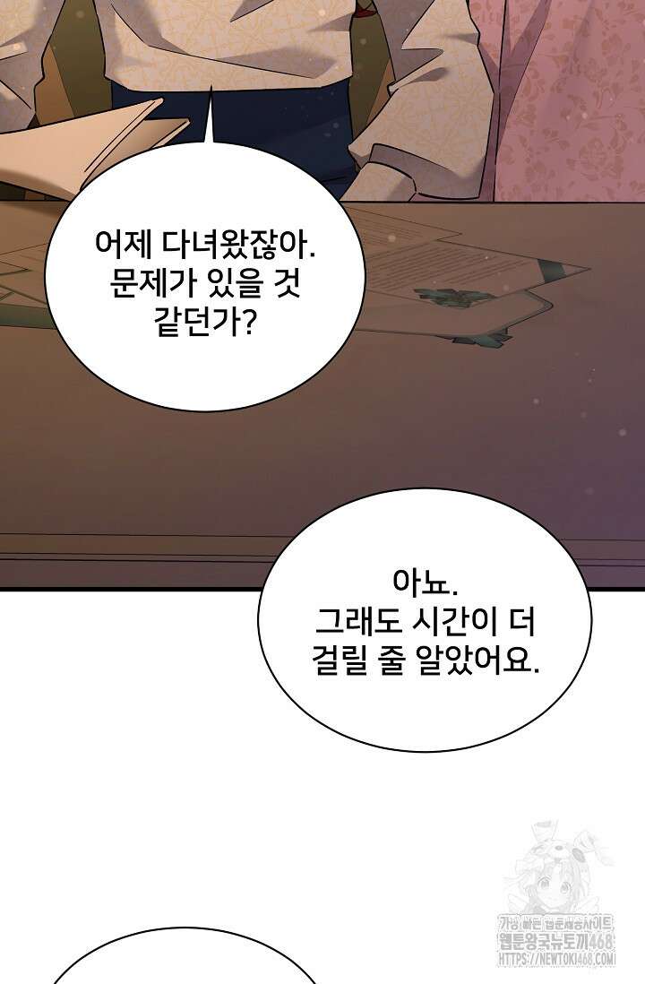 내 아이가 분명해 84화 8