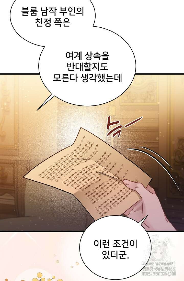 내 아이가 분명해 84화 9