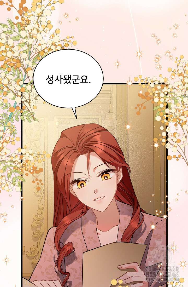 내 아이가 분명해 84화 10