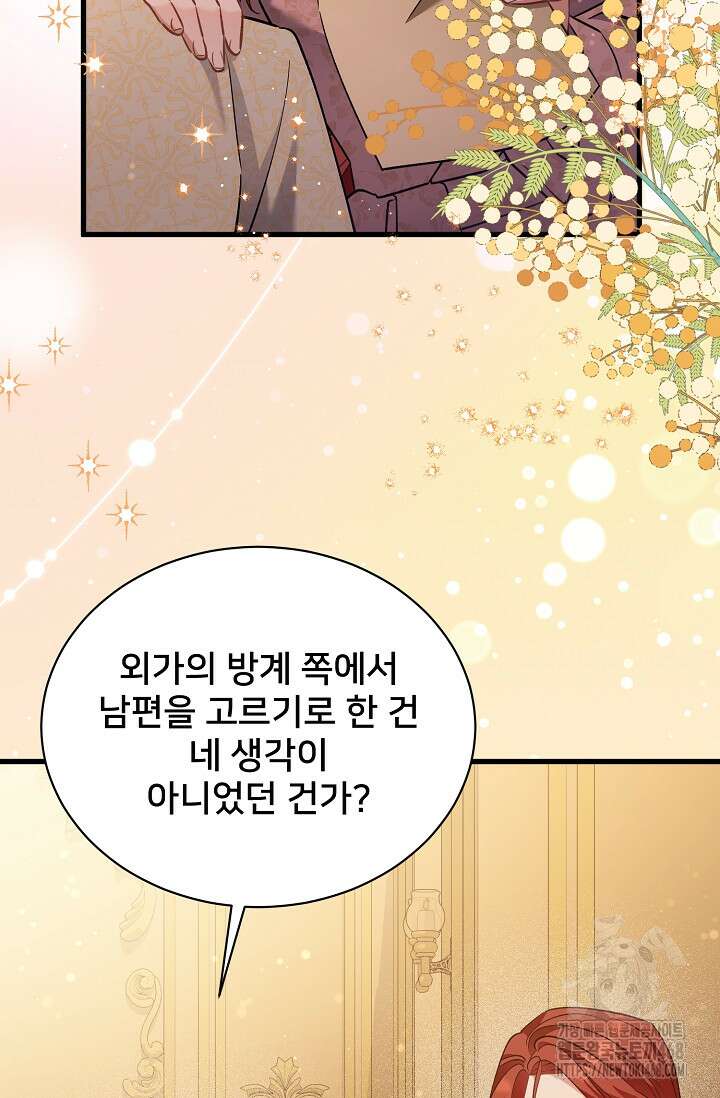 내 아이가 분명해 84화 11