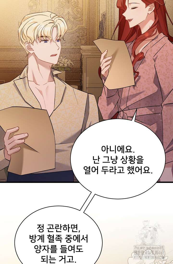 내 아이가 분명해 84화 12