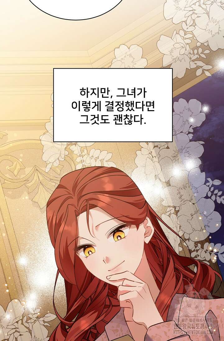 내 아이가 분명해 84화 13