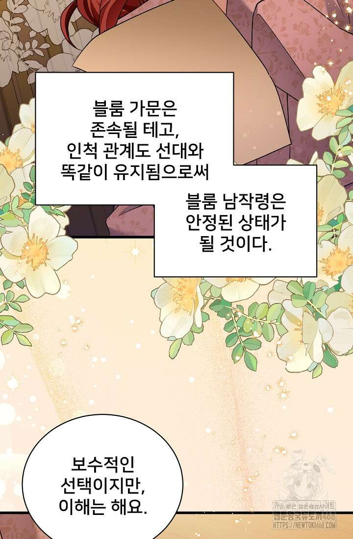 내 아이가 분명해 84화 14