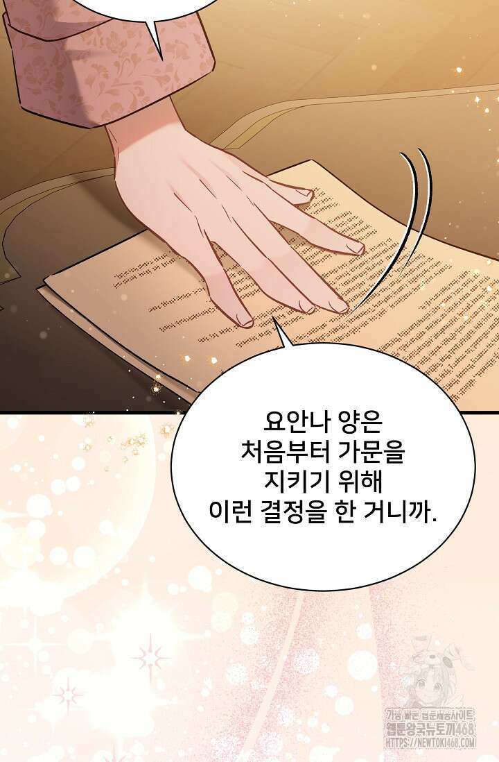 내 아이가 분명해 84화 15