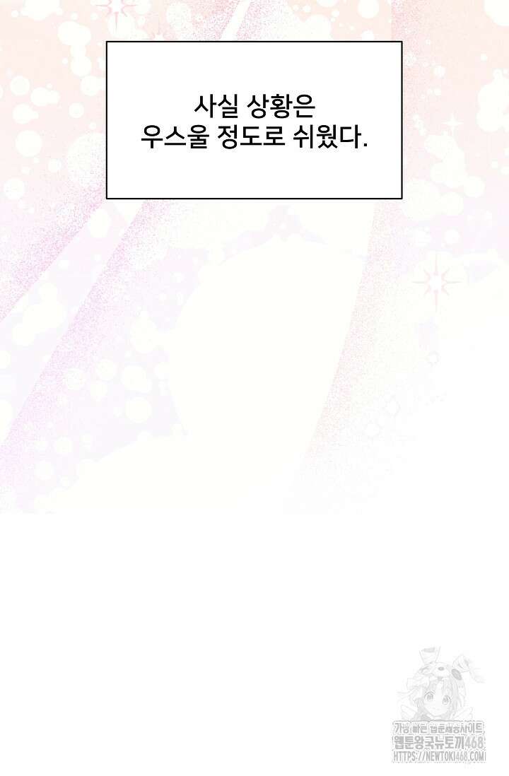 내 아이가 분명해 84화 16