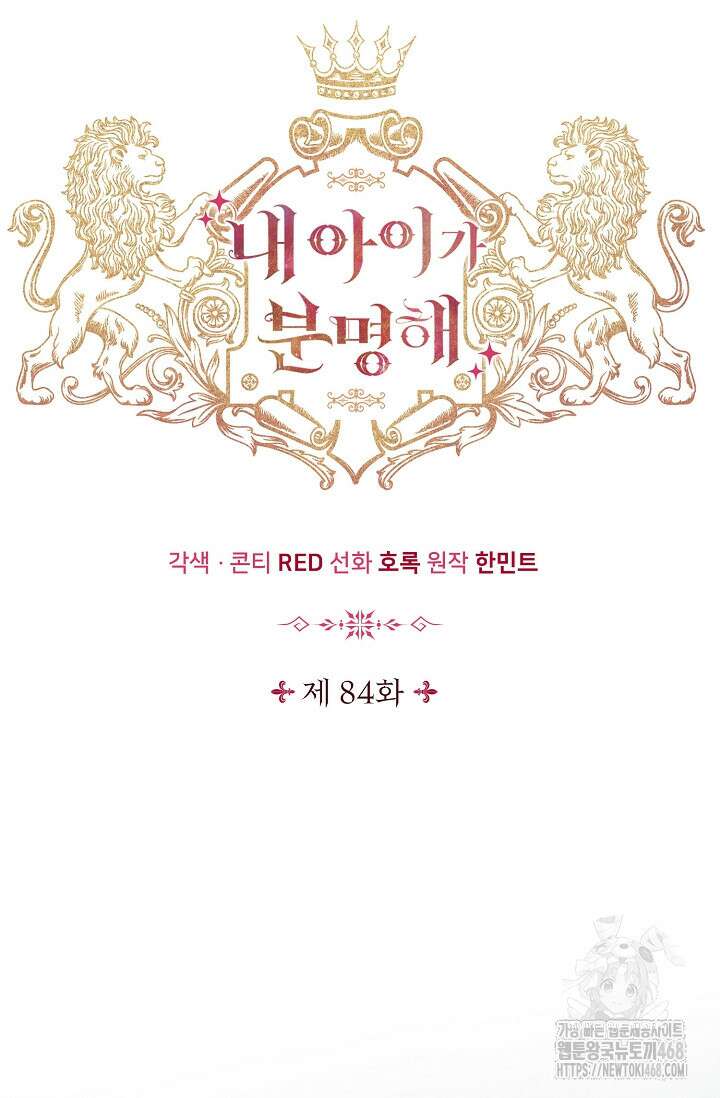 내 아이가 분명해 84화 17