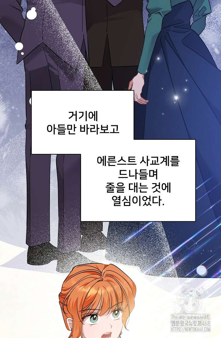 내 아이가 분명해 84화 19