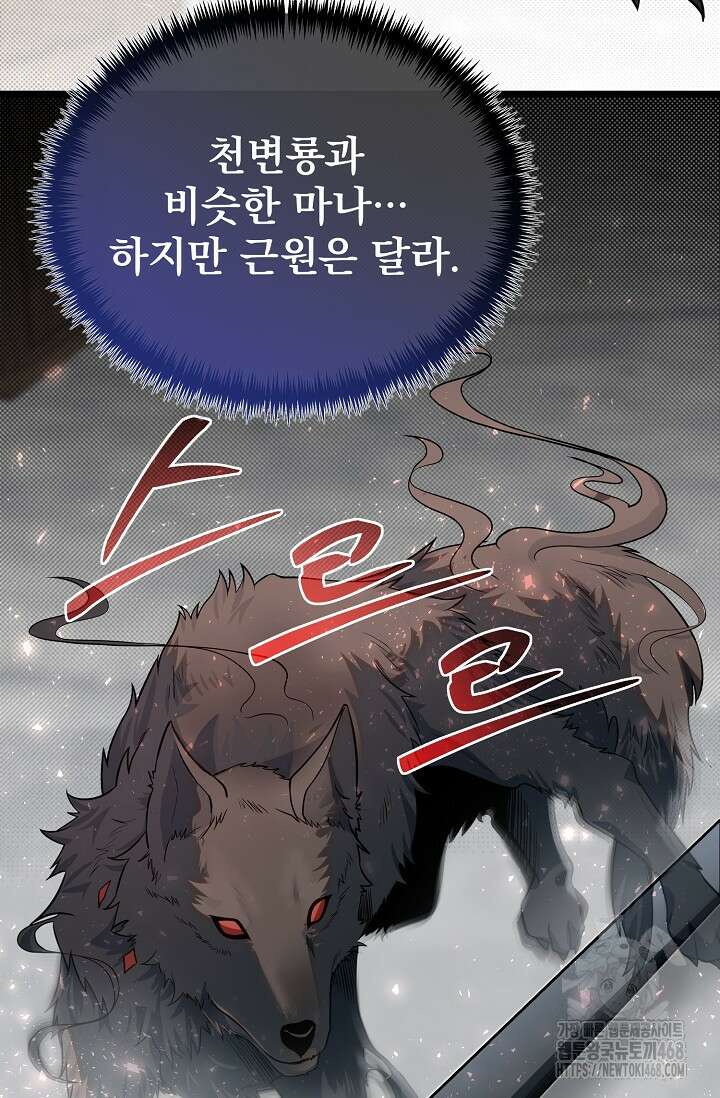 용사 동생은 아카데미 고인물 95화 9