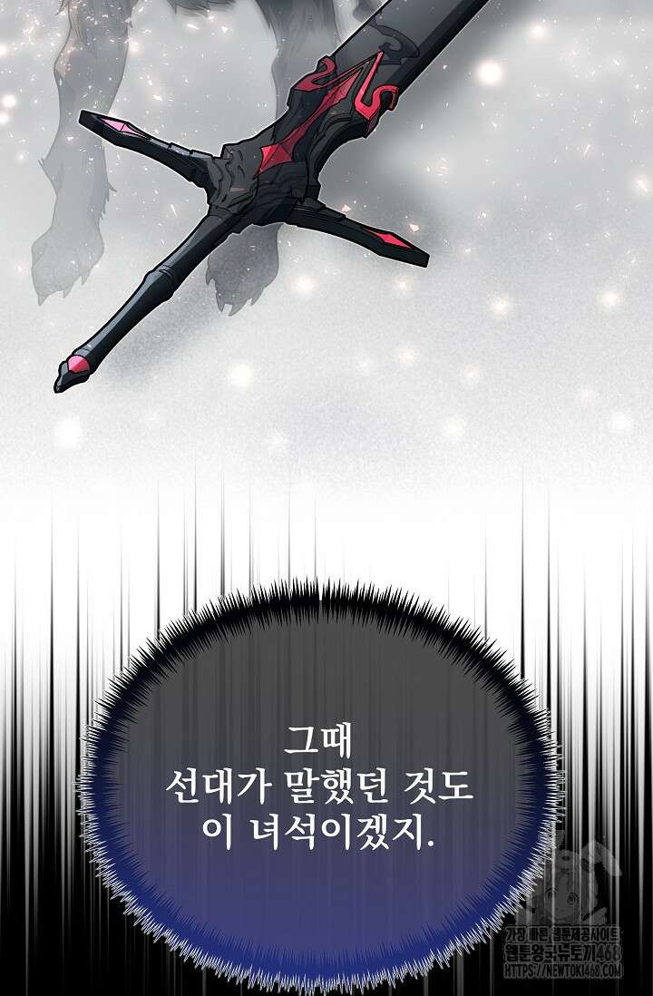 용사 동생은 아카데미 고인물 95화 10