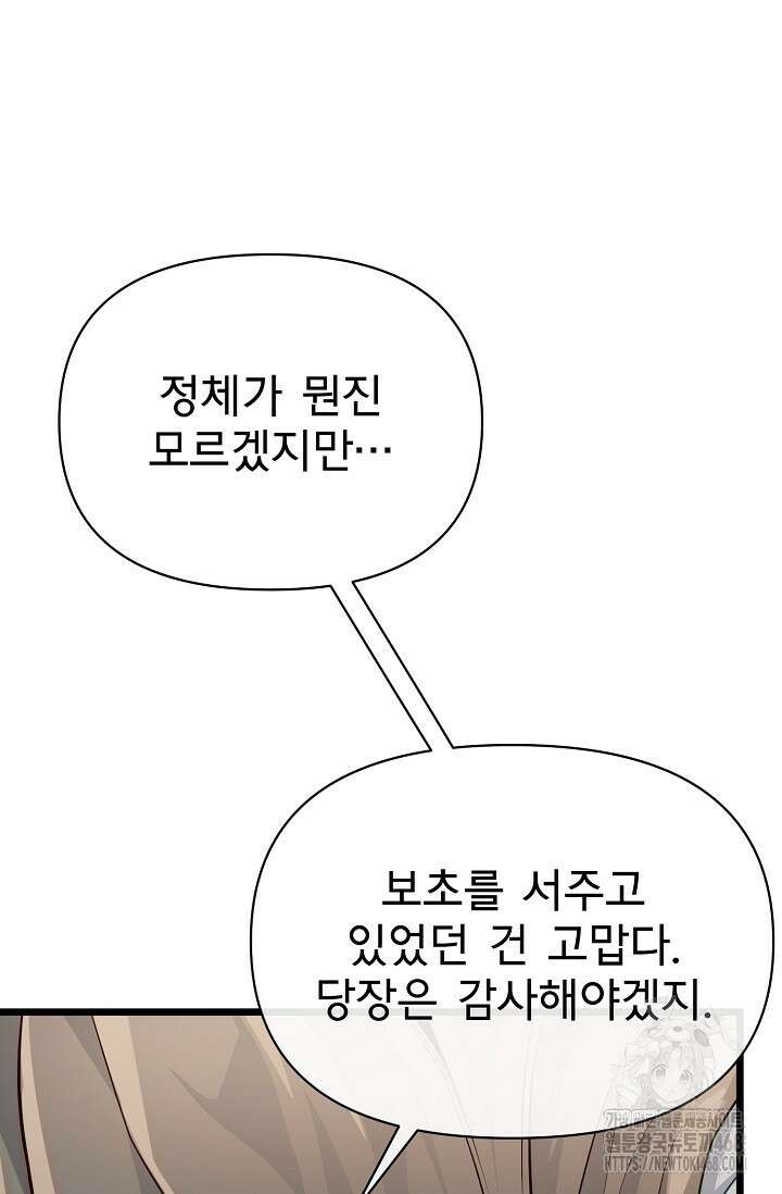 용사 동생은 아카데미 고인물 95화 13