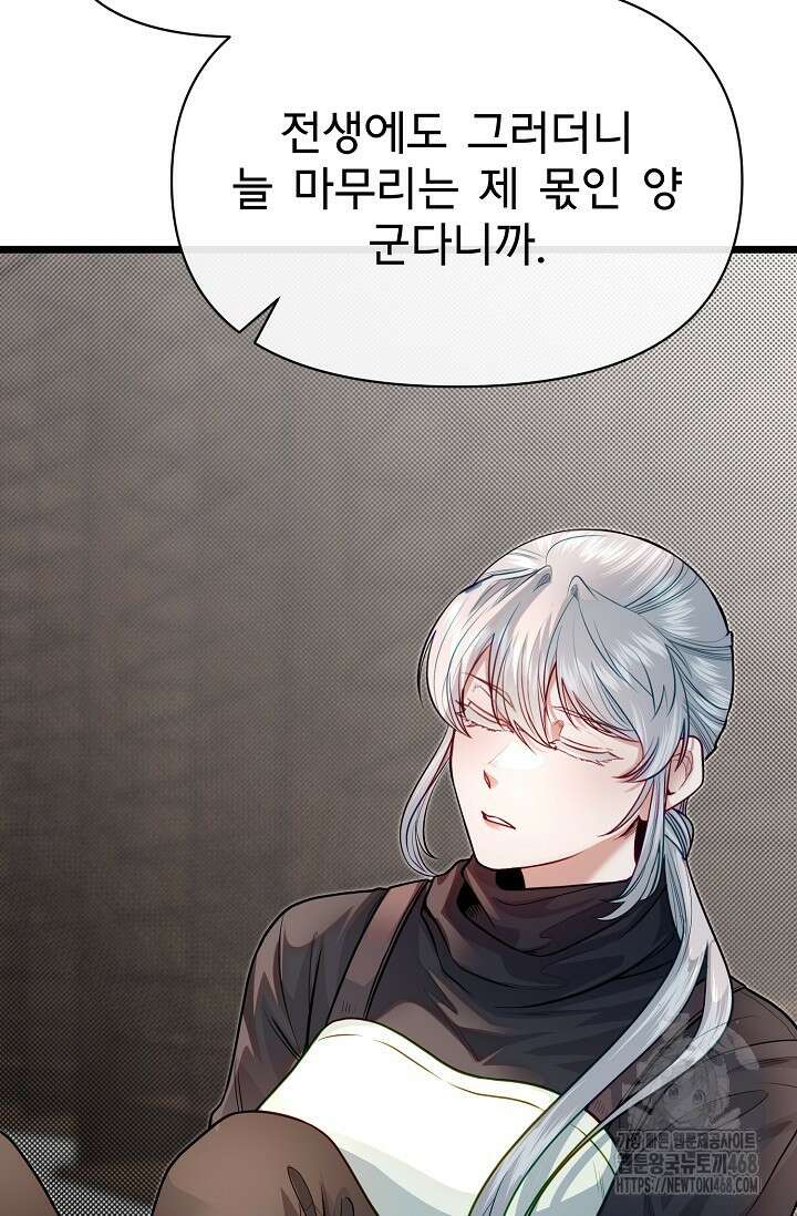 용사 동생은 아카데미 고인물 95화 17