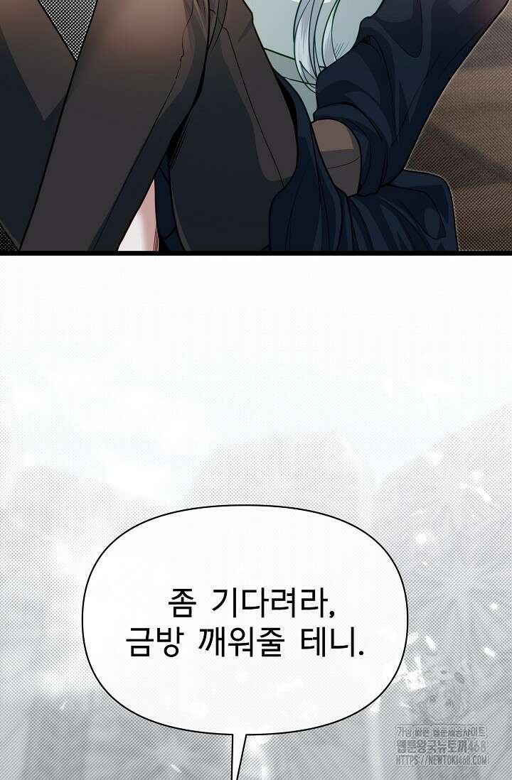 용사 동생은 아카데미 고인물 95화 18