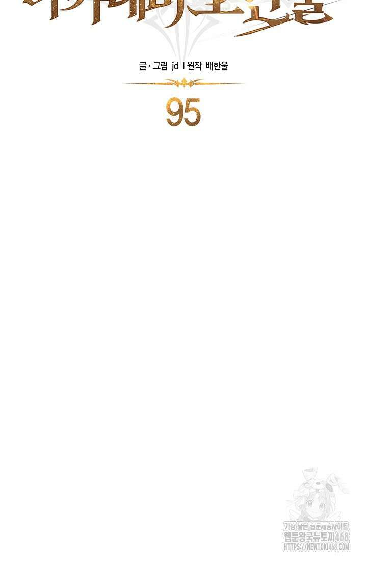 용사 동생은 아카데미 고인물 95화 22