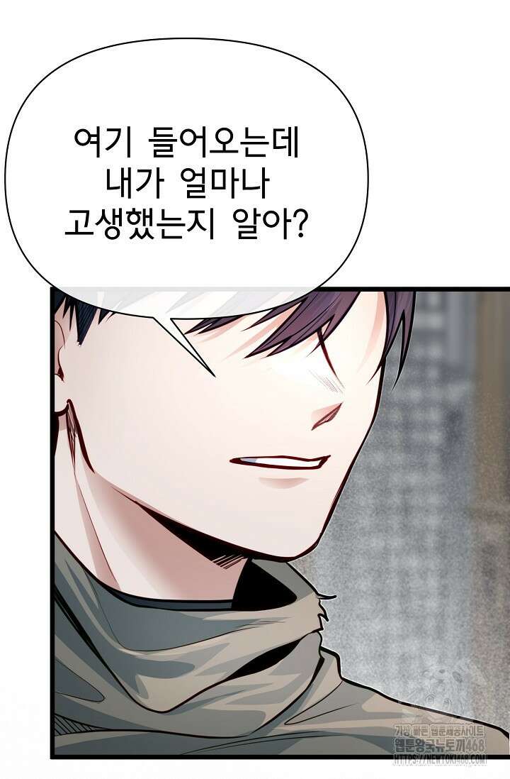 용사 동생은 아카데미 고인물 95화 25