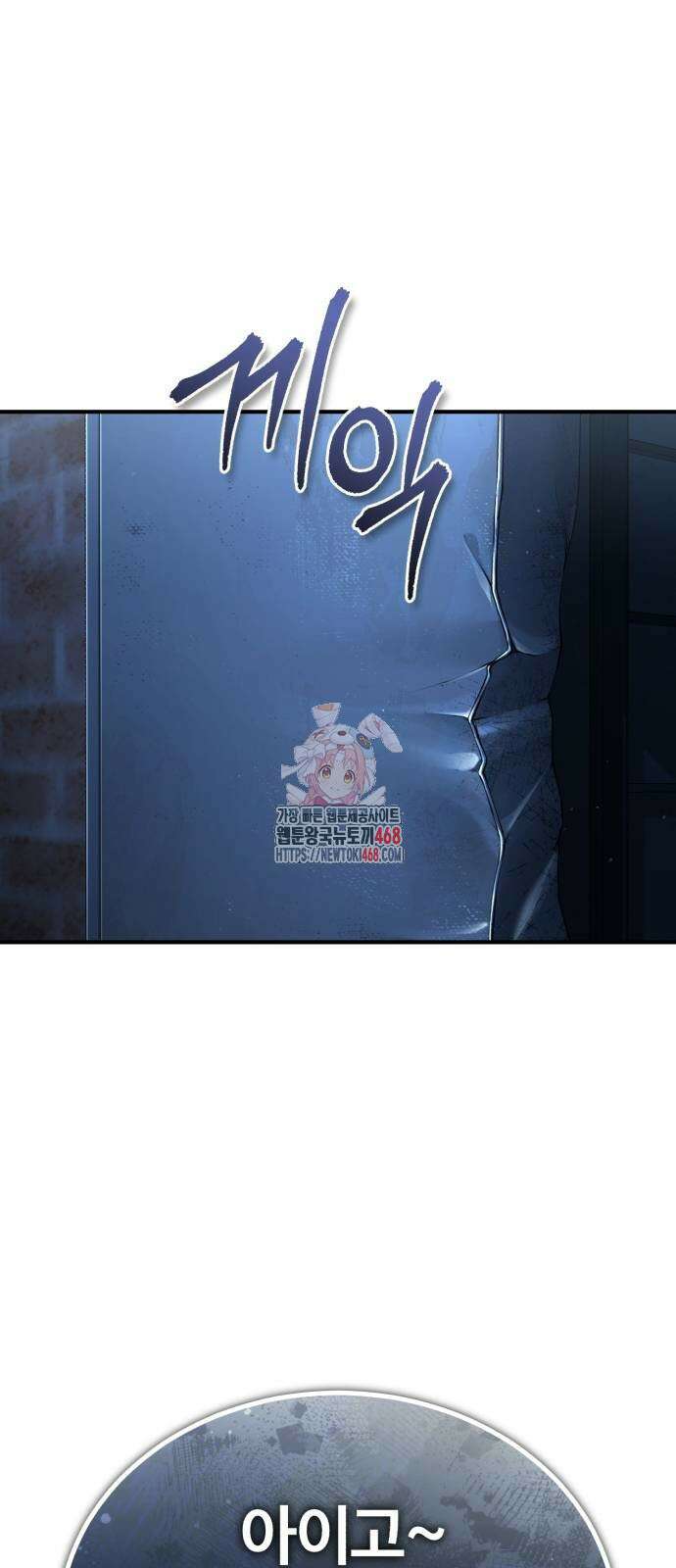 악의 등교 83화 1