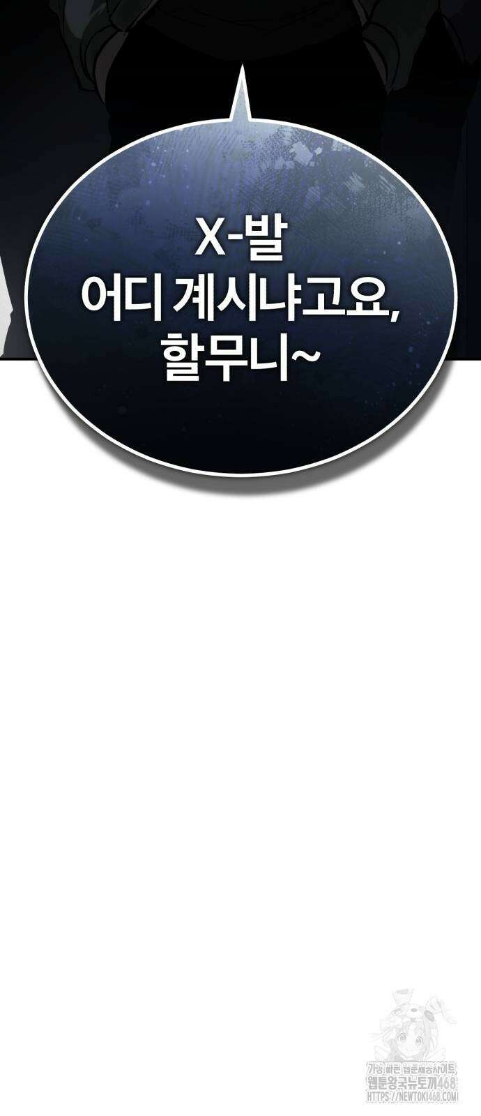 악의 등교 83화 3