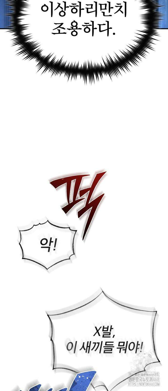 악의 등교 83화 8