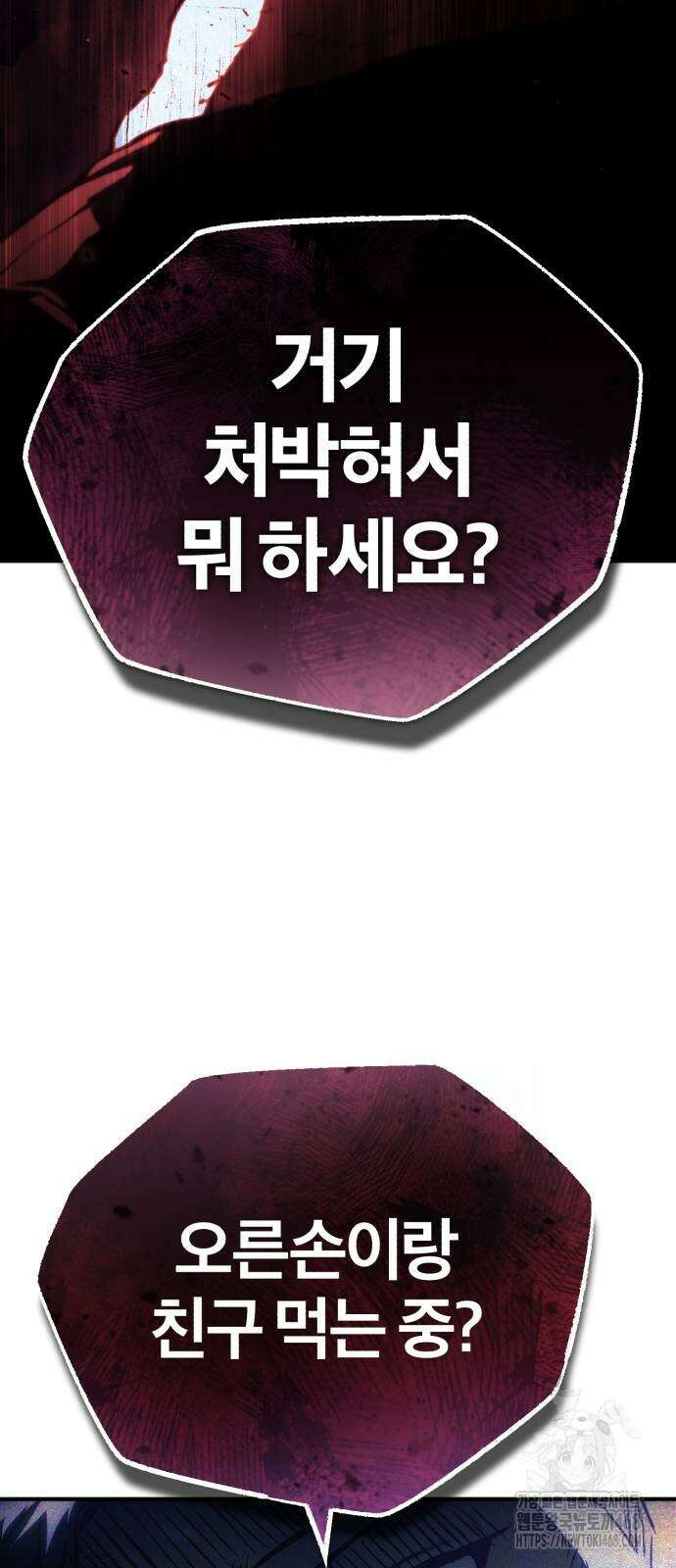 악의 등교 83화 17