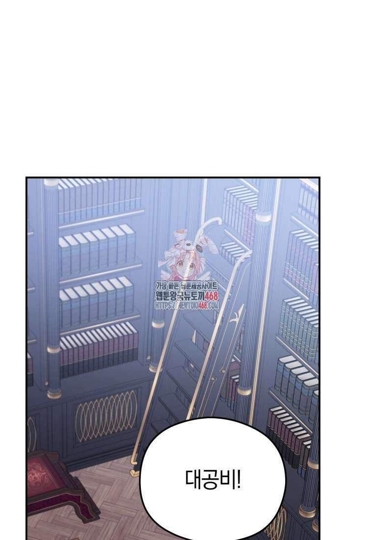 악녀는 대공을 사로잡았다 63화 1