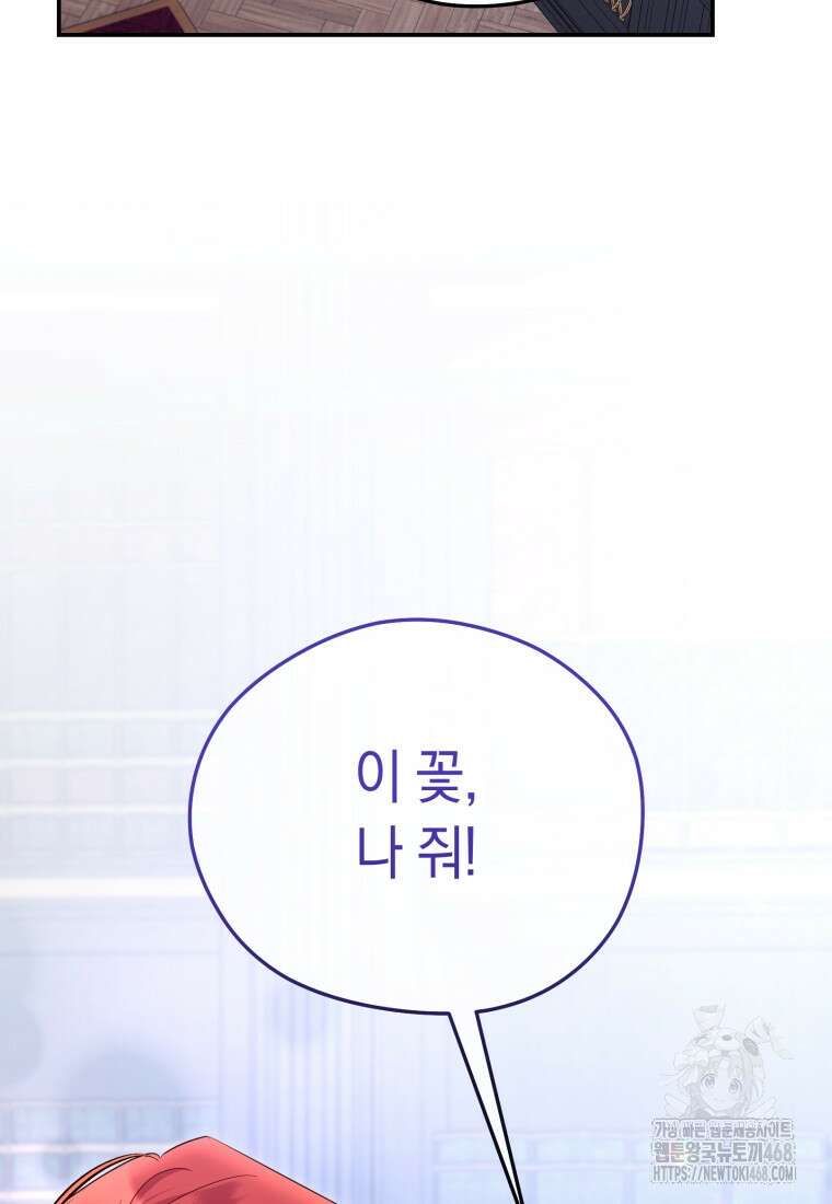 악녀는 대공을 사로잡았다 63화 2