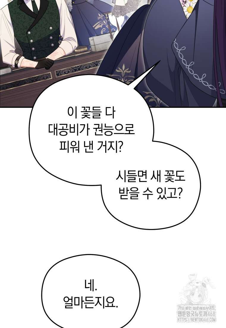 악녀는 대공을 사로잡았다 63화 6