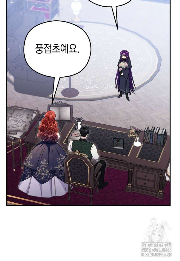 악녀는 대공을 사로잡았다 63화 8
