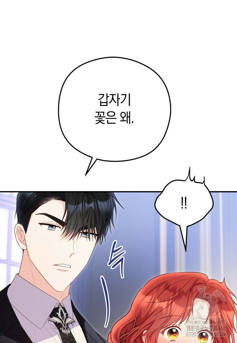 악녀는 대공을 사로잡았다 63화 9