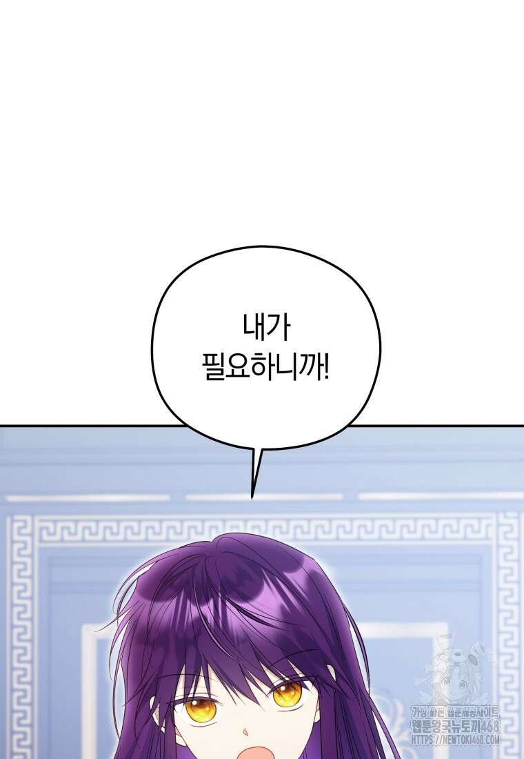 악녀는 대공을 사로잡았다 63화 11