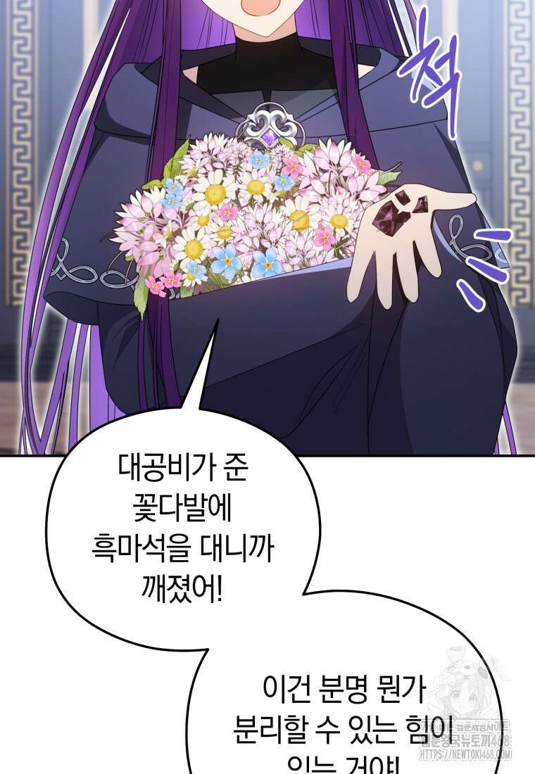 악녀는 대공을 사로잡았다 63화 12