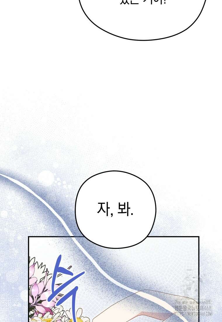 악녀는 대공을 사로잡았다 63화 13
