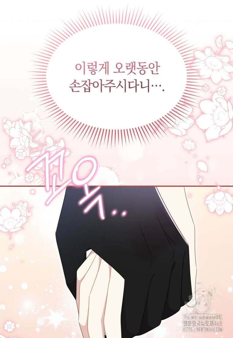 악녀는 대공을 사로잡았다 63화 20