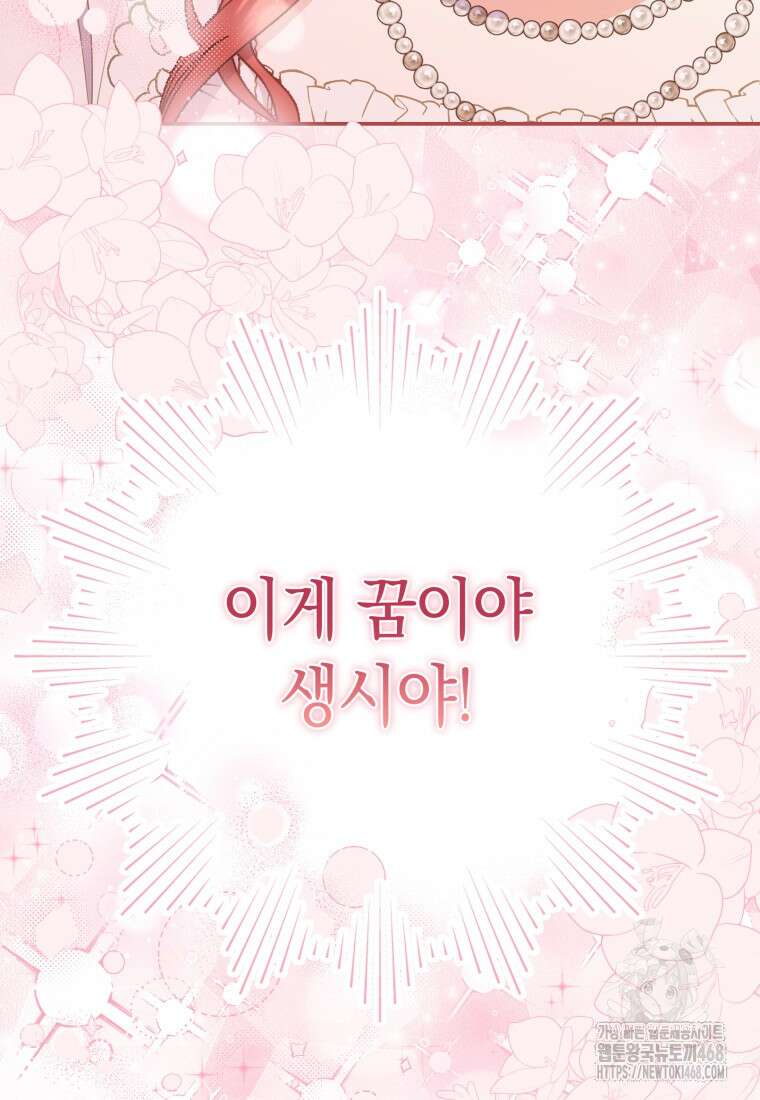 악녀는 대공을 사로잡았다 63화 23
