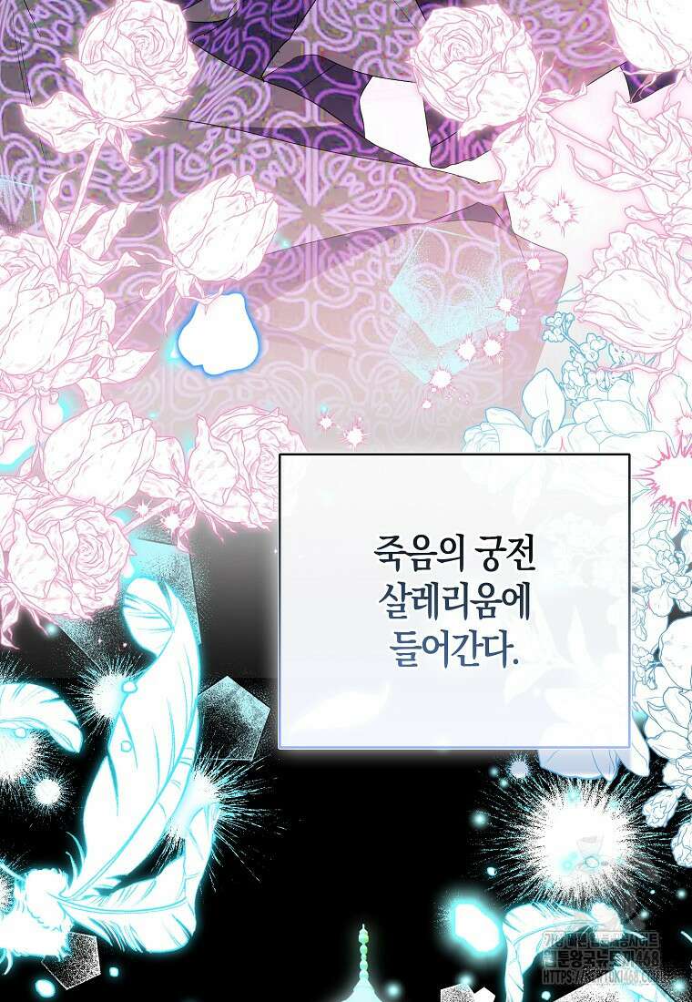 가짜 성녀인데 신들이 집착한다 96화 5
