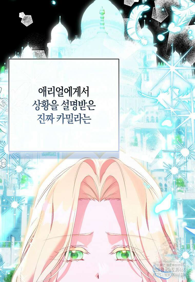 가짜 성녀인데 신들이 집착한다 96화 6