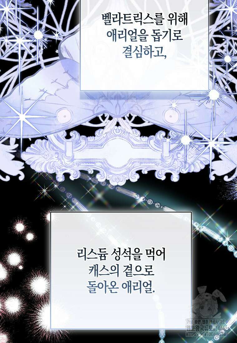 가짜 성녀인데 신들이 집착한다 96화 8