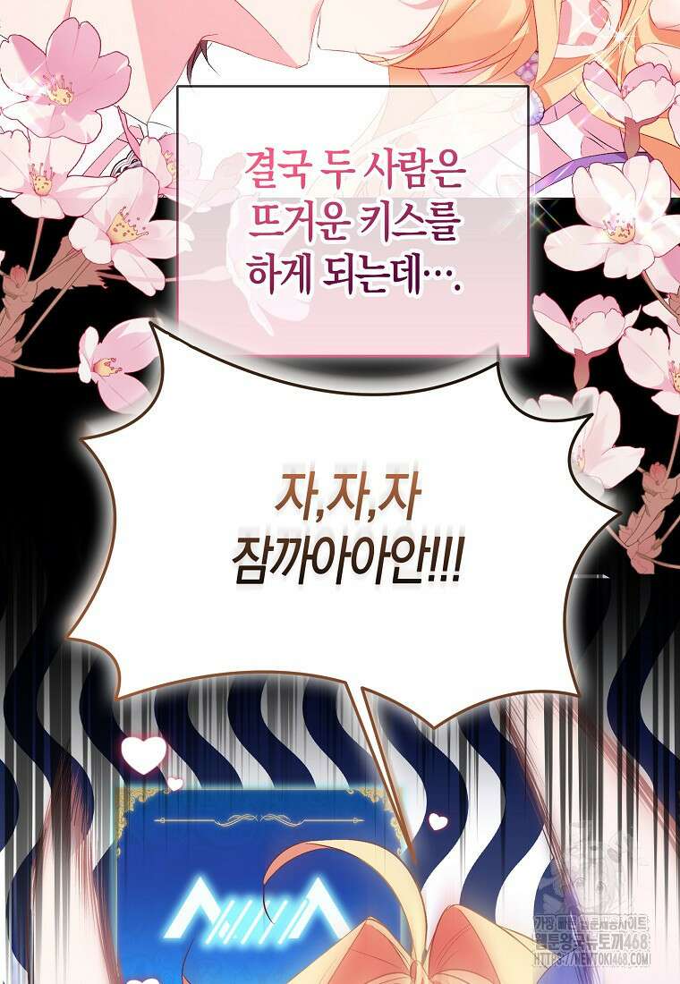 가짜 성녀인데 신들이 집착한다 96화 10