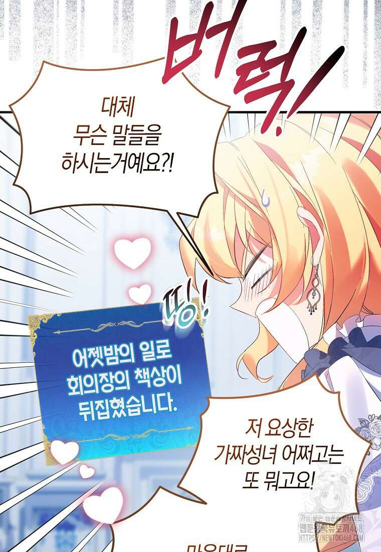 가짜 성녀인데 신들이 집착한다 96화 12