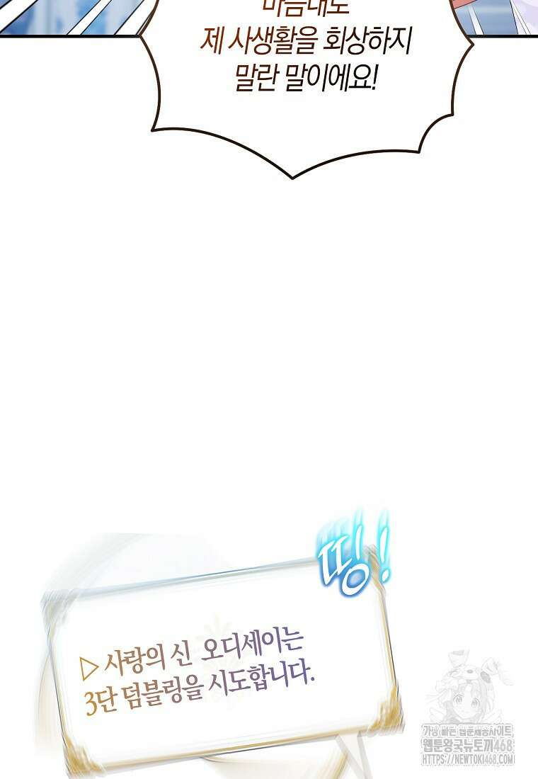 가짜 성녀인데 신들이 집착한다 96화 13