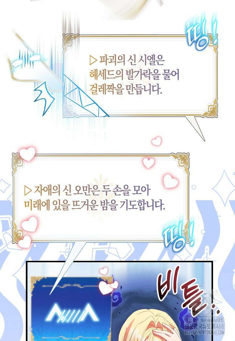 가짜 성녀인데 신들이 집착한다 96화 14