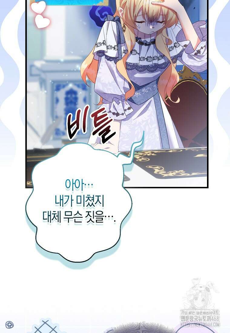 가짜 성녀인데 신들이 집착한다 96화 15
