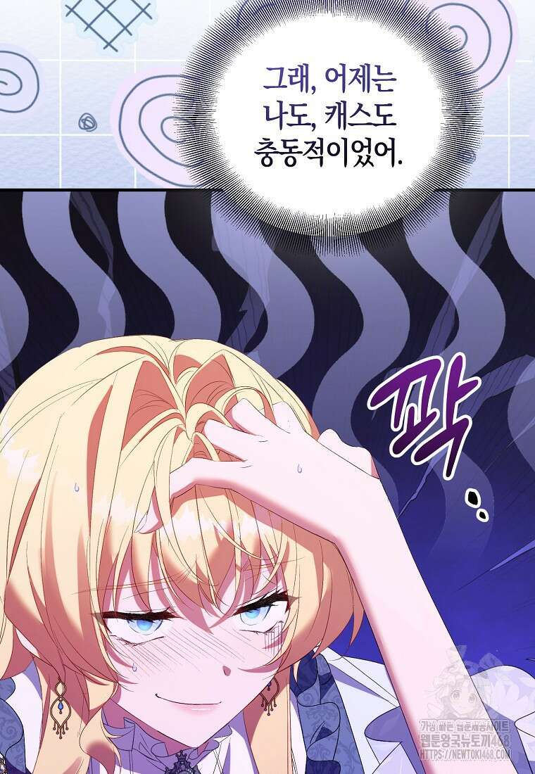 가짜 성녀인데 신들이 집착한다 96화 16