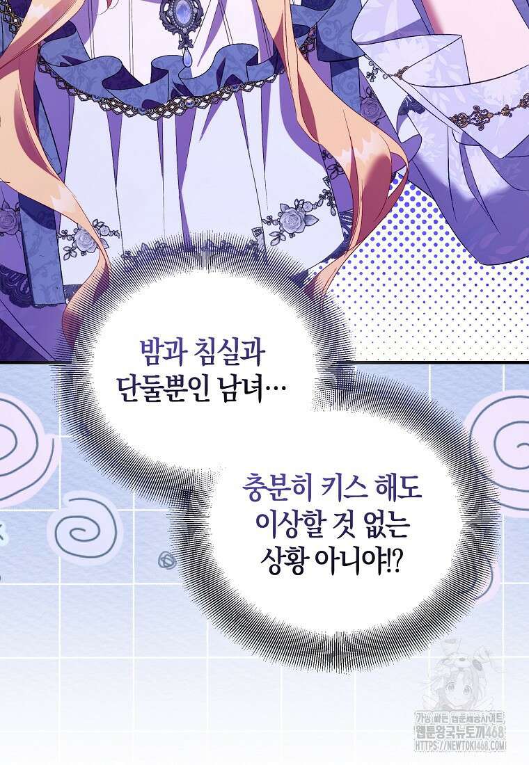 가짜 성녀인데 신들이 집착한다 96화 17